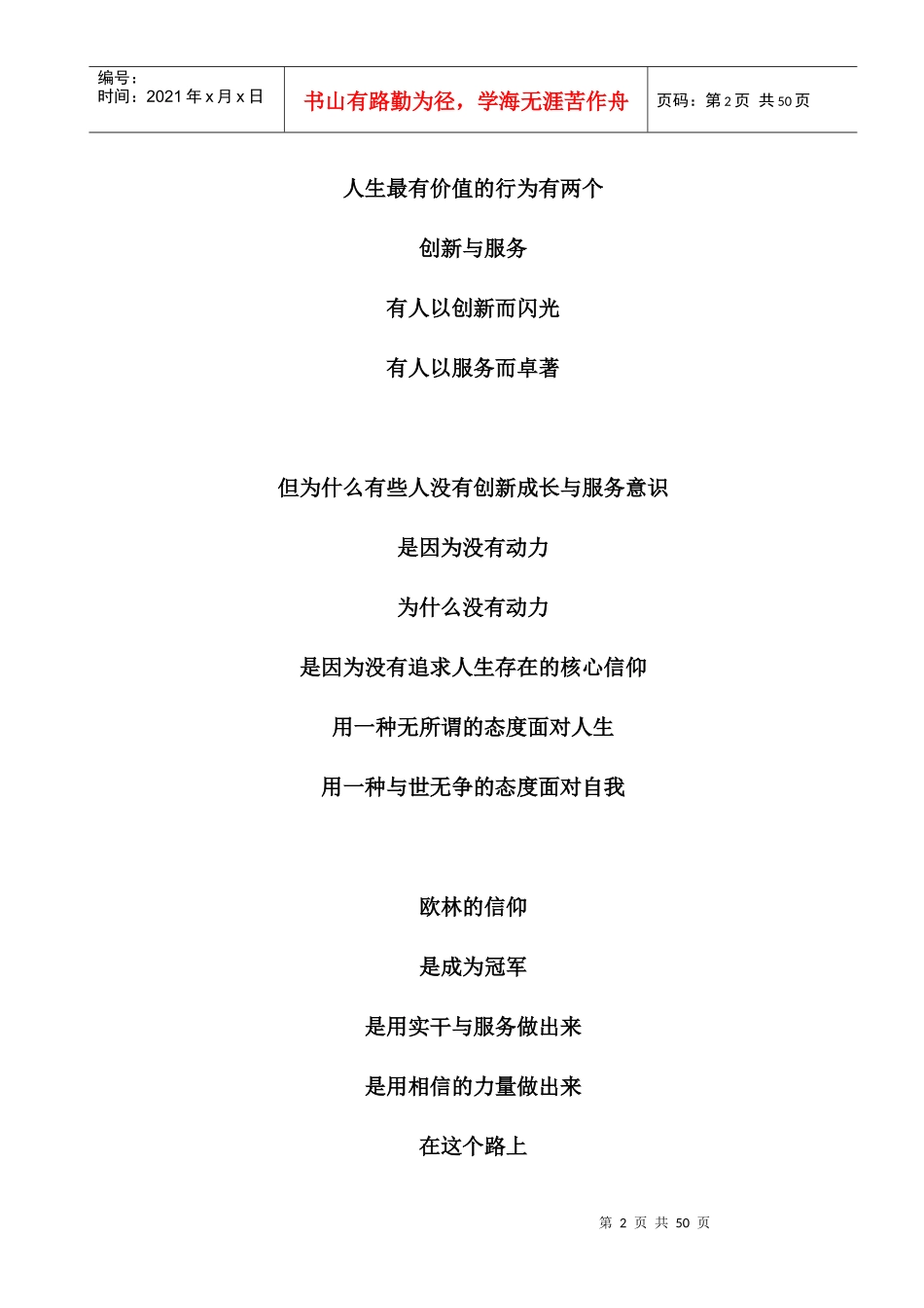 欧林德销售手册范本_第2页