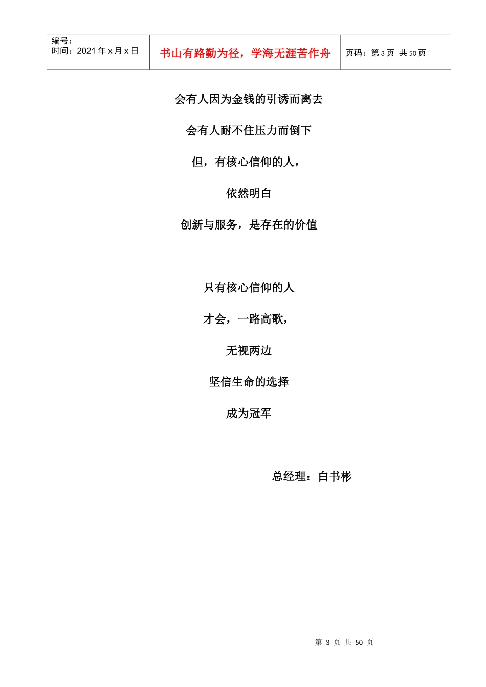 欧林德销售手册范本_第3页