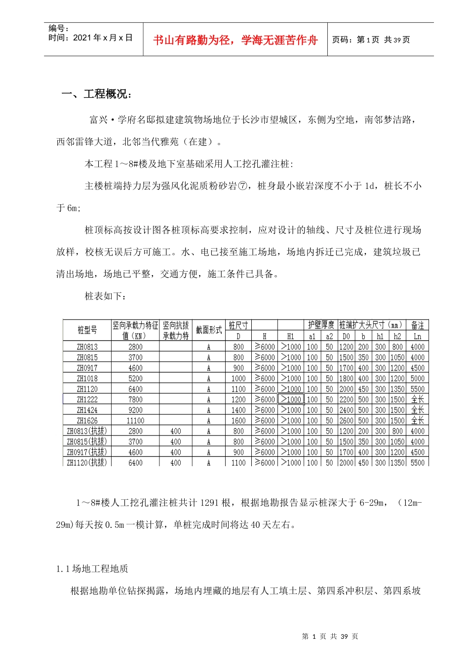 桩基工程_专项方案（DOC40页）_第2页