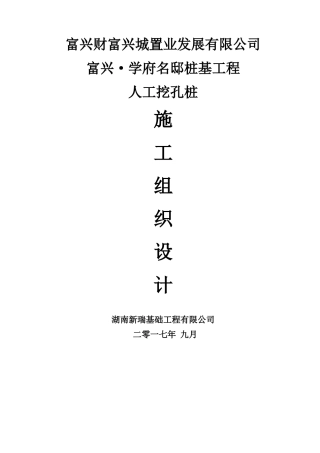桩基工程_专项方案（DOC40页）