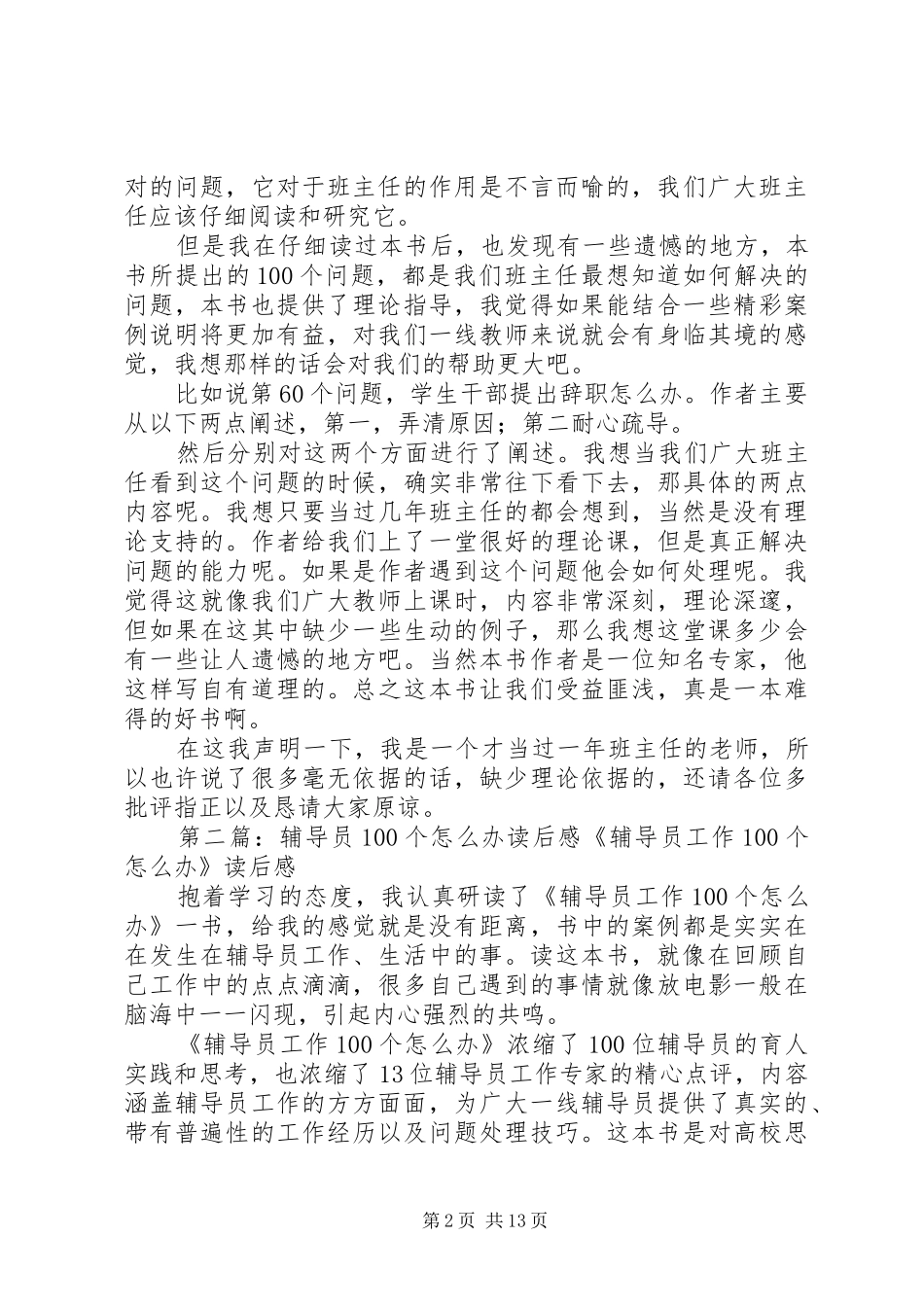 《班主任的100个怎么办》读后感_第2页