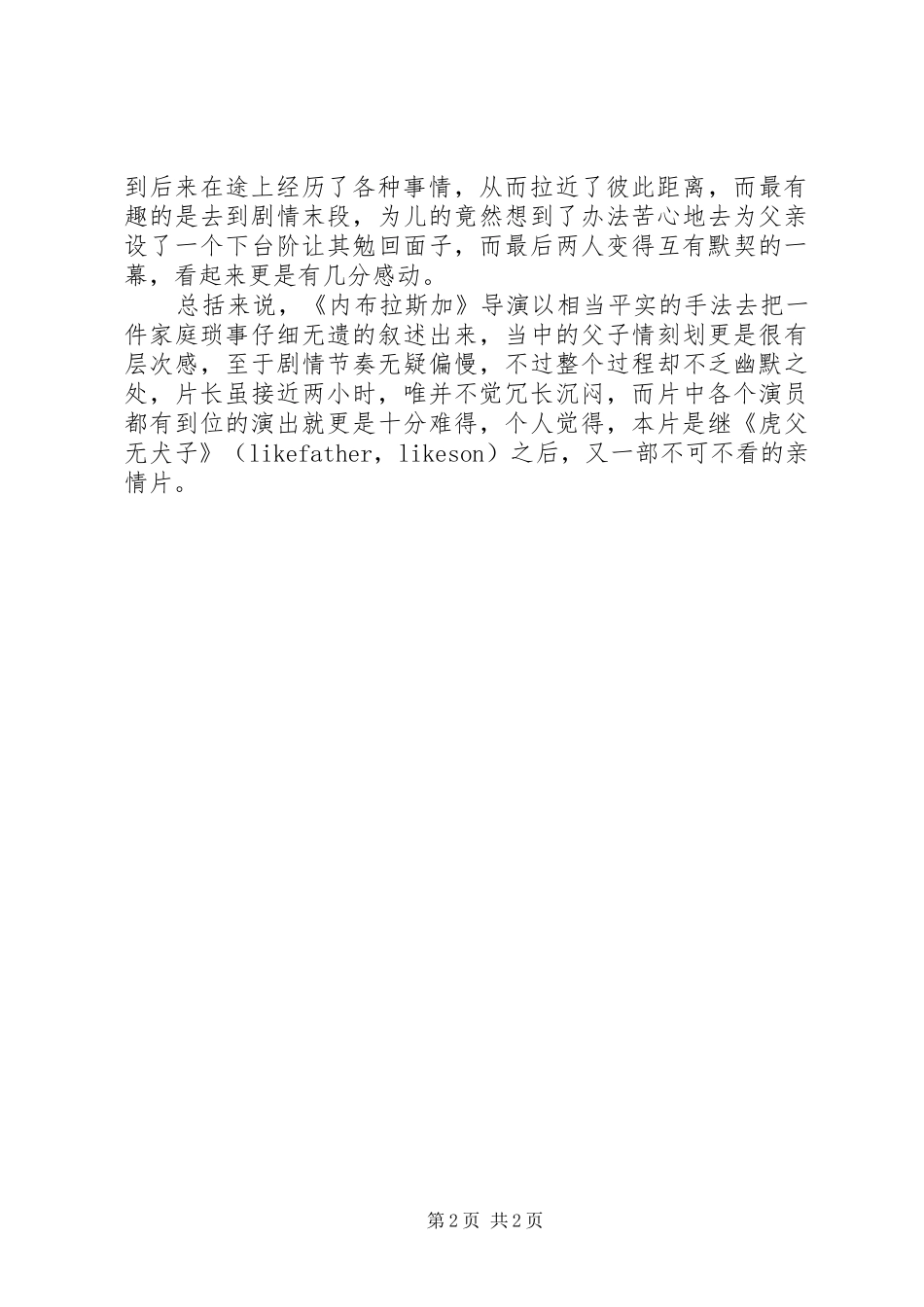 《内布拉斯加》观后感难舍的情怀_第2页