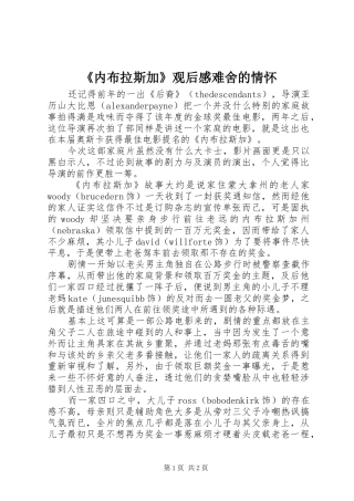 《内布拉斯加》观后感难舍的情怀