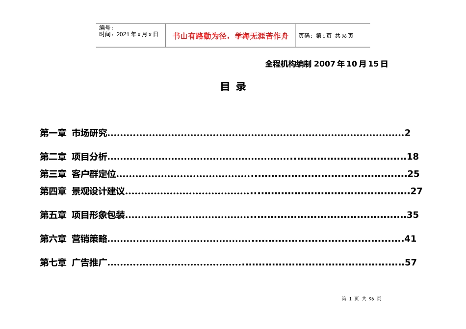某项目营销策划报告_第2页