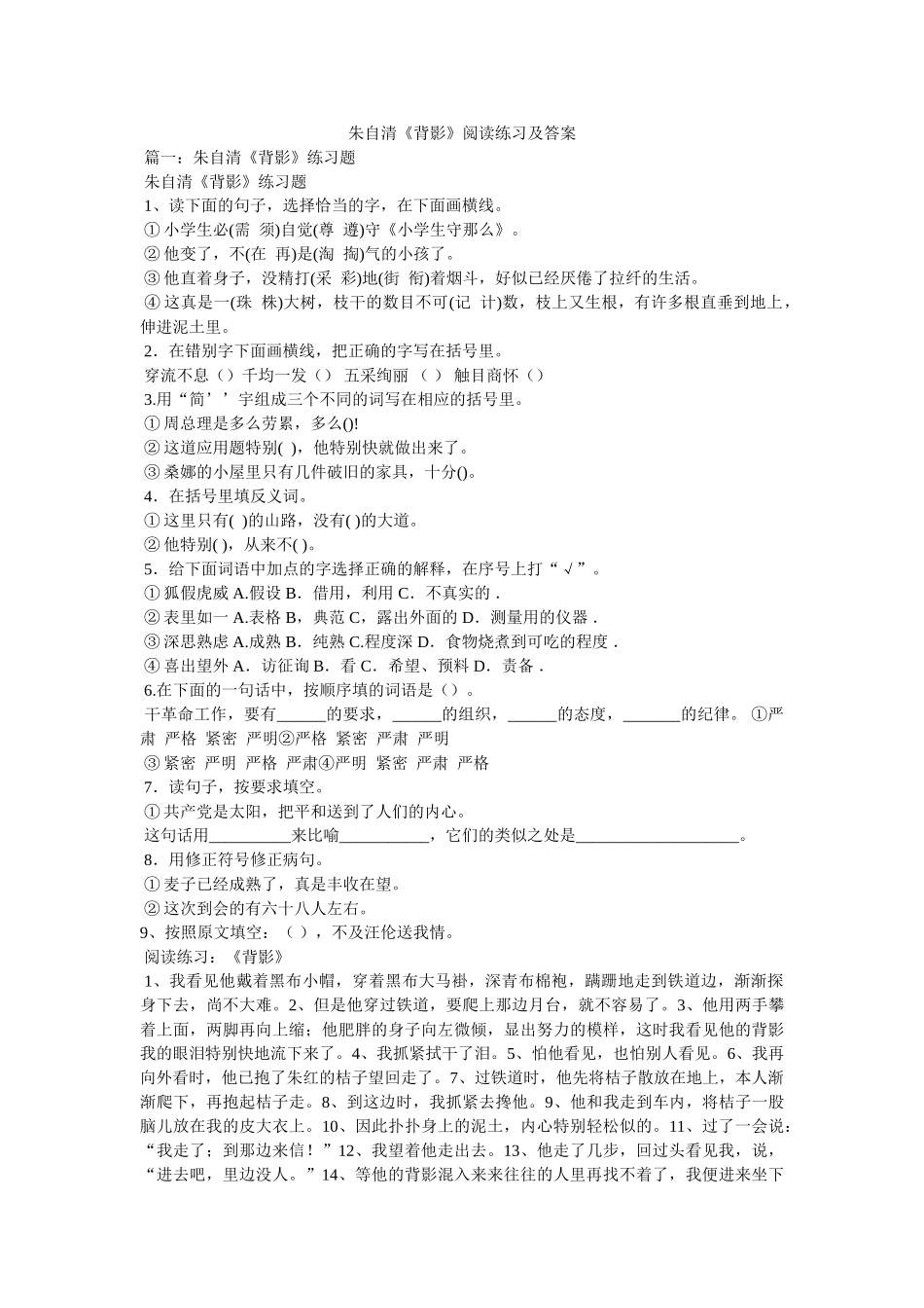 朱自清ۥ《背影》阅读练习及答案精选 _第1页