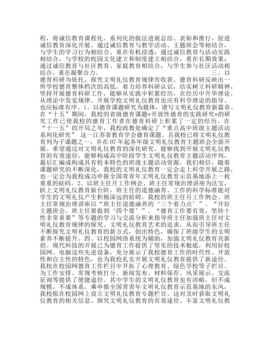 政教处范文高中德育工作总结 _第3页