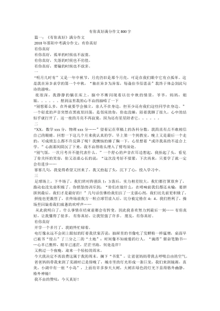 有你真好满分作文800字 