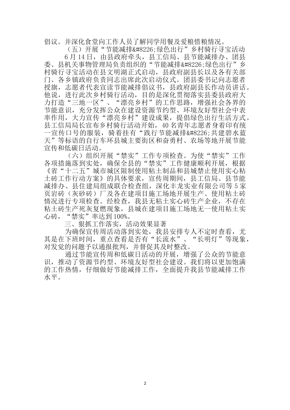 节能宣传周和低碳日工作汇报_第2页