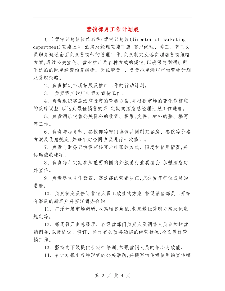 营销部月工作计划表_第2页