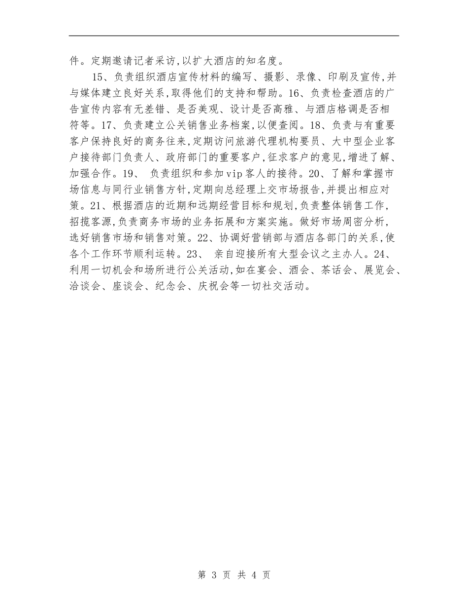 营销部月工作计划表_第3页