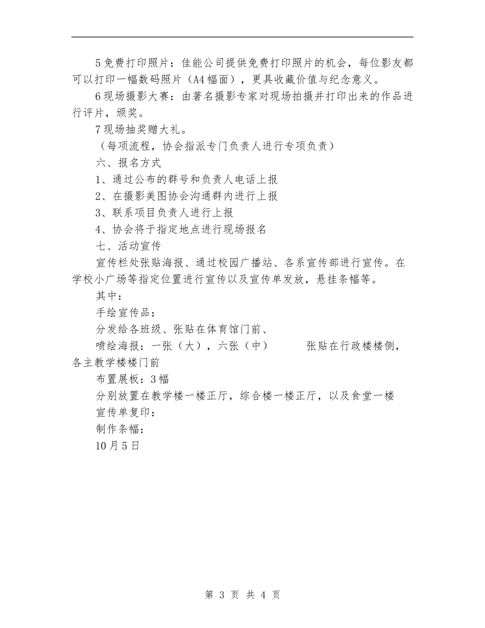 “佳能摄影大篷车进校园活动”策划书_第3页