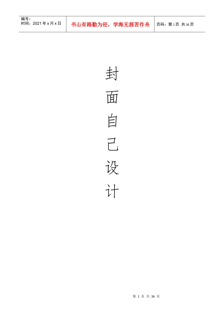 营销策划书范例很完整_第1页