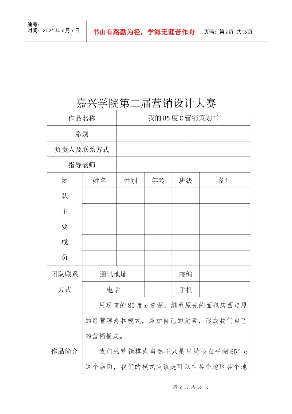 营销策划书范例很完整_第2页