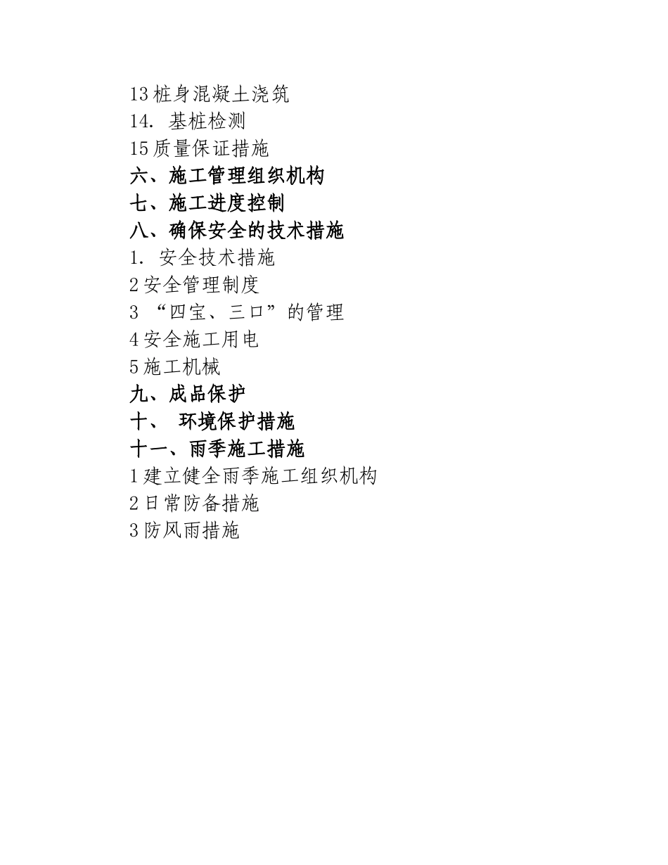 重庆市大渡口长江防洪护岸综合整治工程_第3页