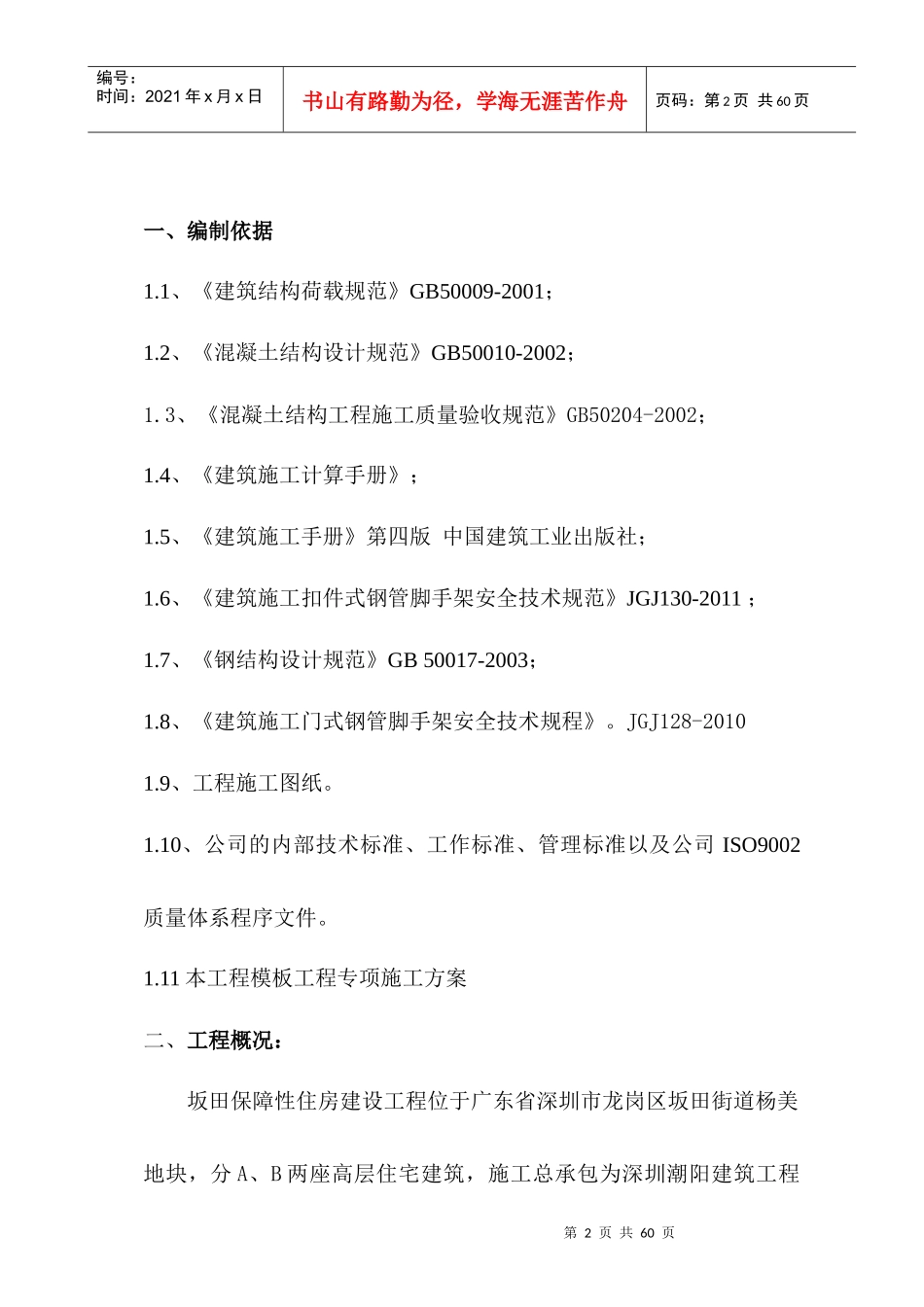 门式脚手架支撑系统模板施工方案_第2页
