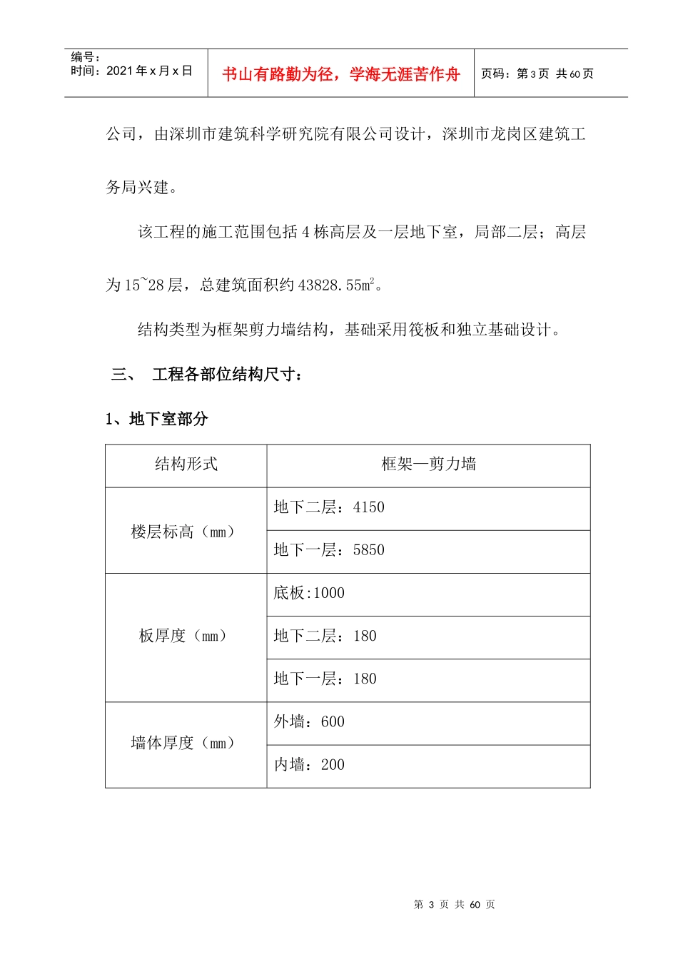 门式脚手架支撑系统模板施工方案_第3页
