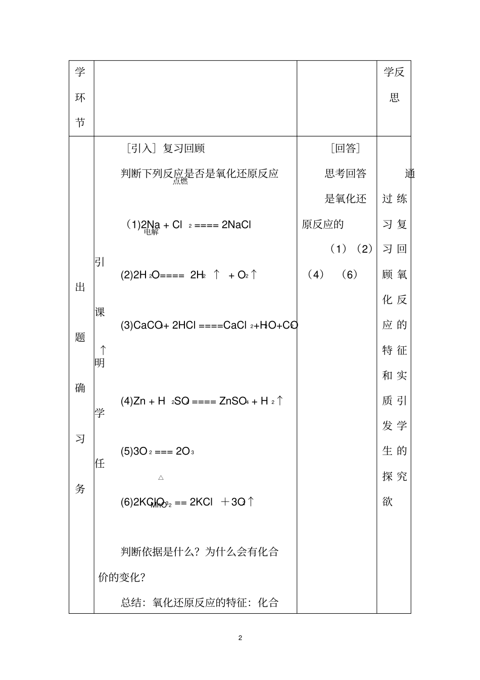 人教版化学必修一2.3《氧化还原反应(第2课时)》实用教学设计_第2页
