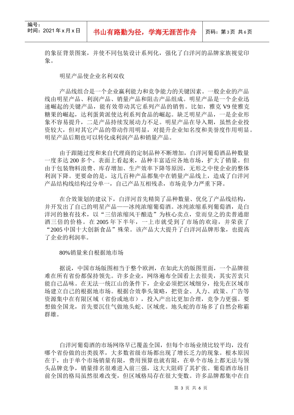 饮食行业某葡萄酒业绩提升的启示_第3页