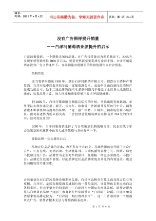 饮食行业某葡萄酒业绩提升的启示