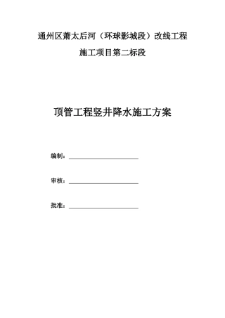 顶管工程竖井降水方案(管井)