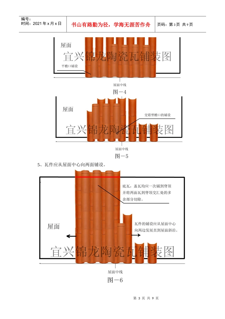 西班牙筒瓦施工方案_第3页
