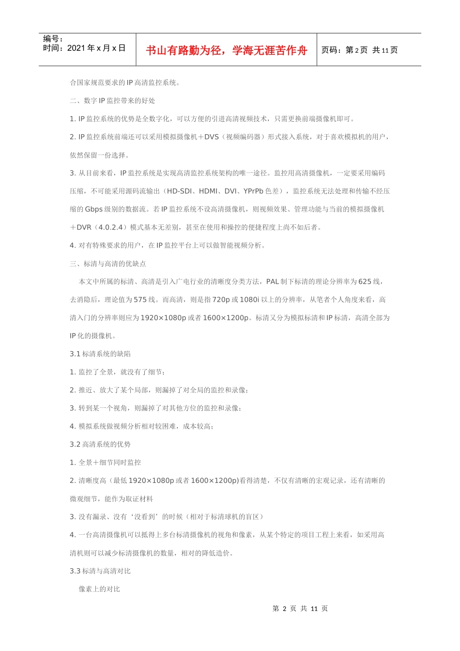 高清IP摄像机市场分析_第2页