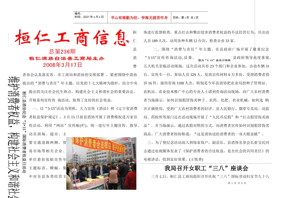 桓仁县消费者协会认真落实省_第1页