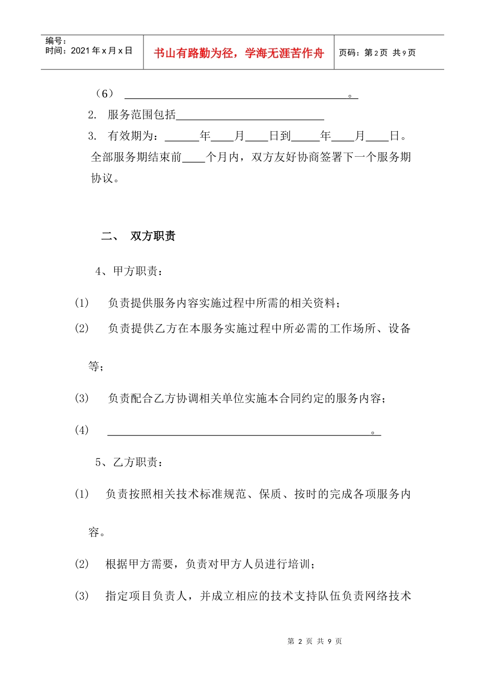 福建省硬件设备维护服务合同_第2页