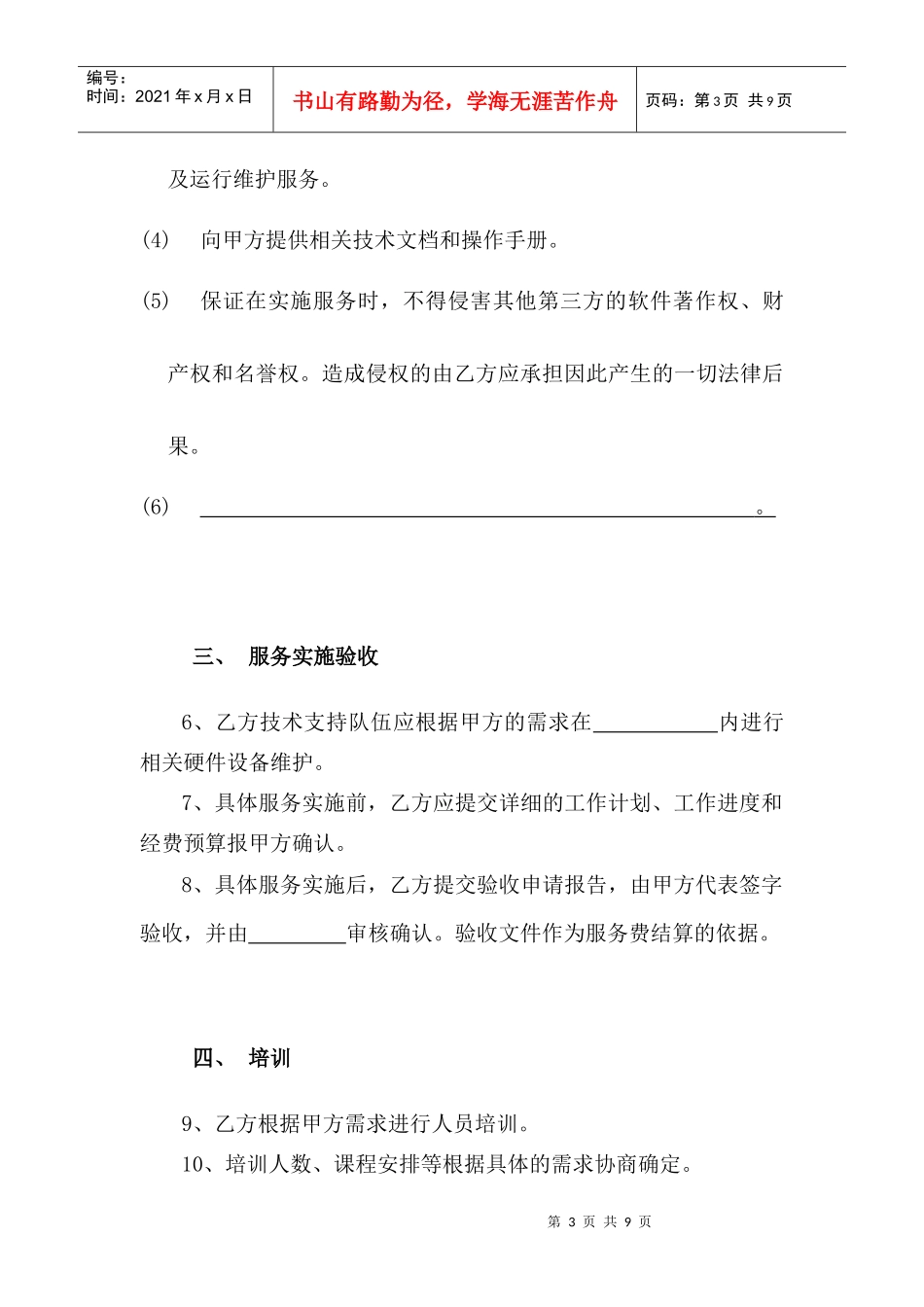 福建省硬件设备维护服务合同_第3页