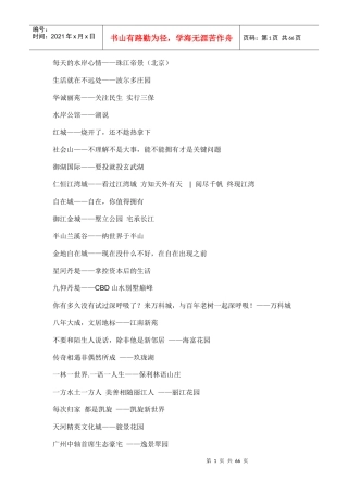 楼盘经典广告语