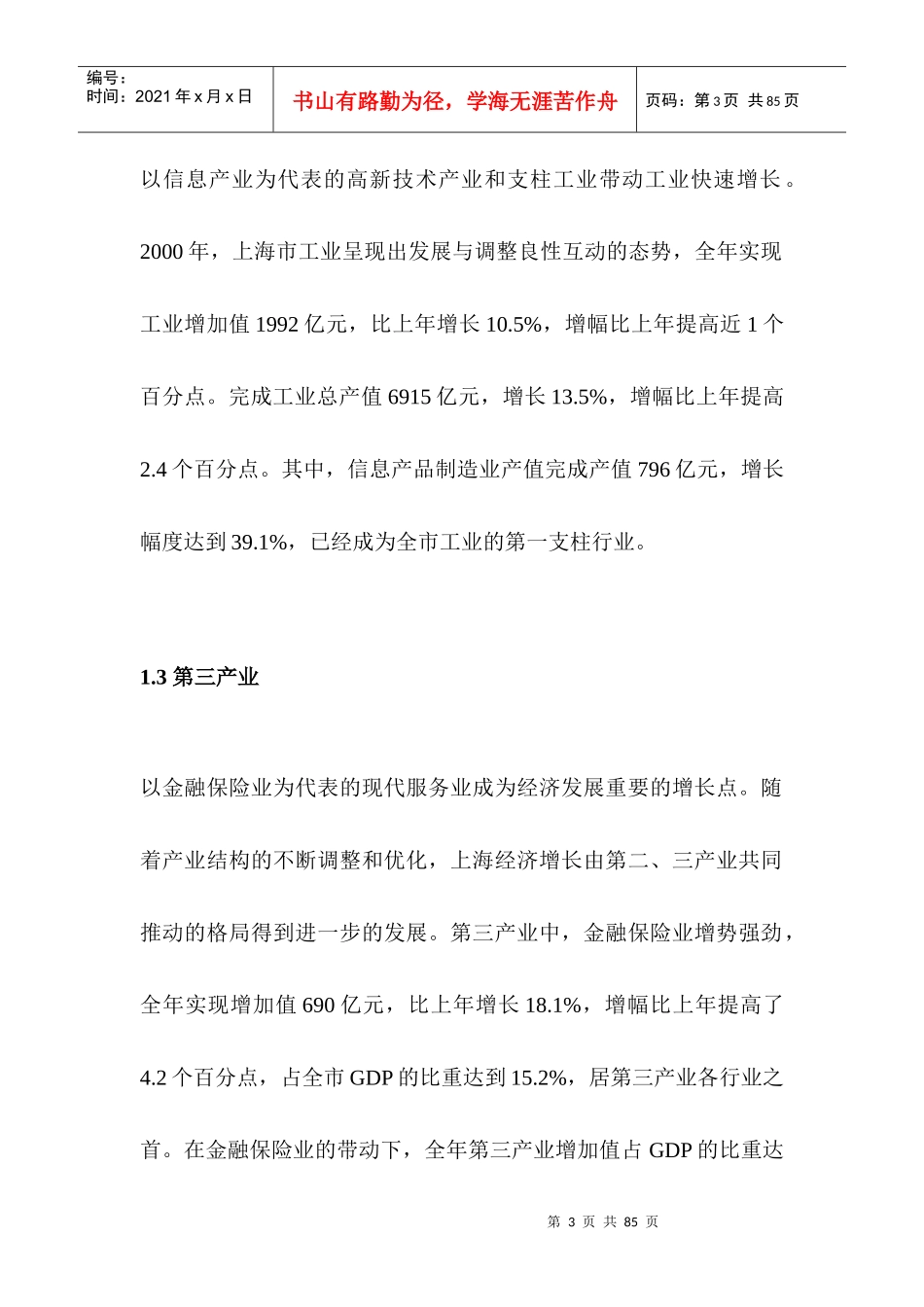 永银大厦市场推广方案(1)_第3页