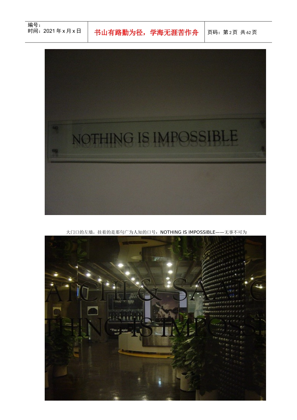 走进广州盛世长城广告公司（DOC61页）_第2页