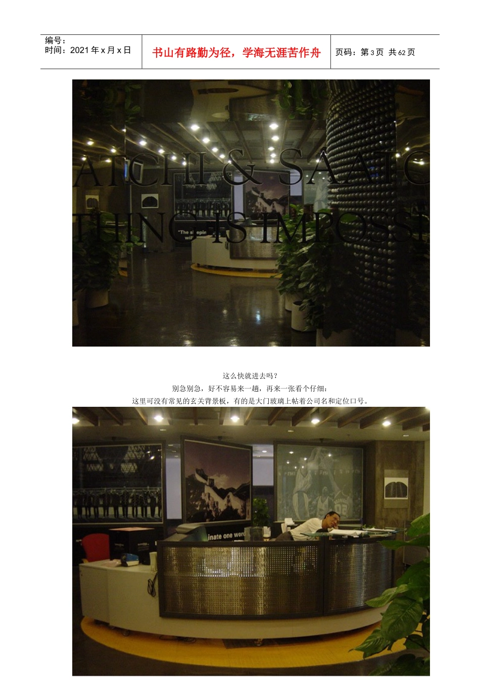 走进广州盛世长城广告公司（DOC61页）_第3页