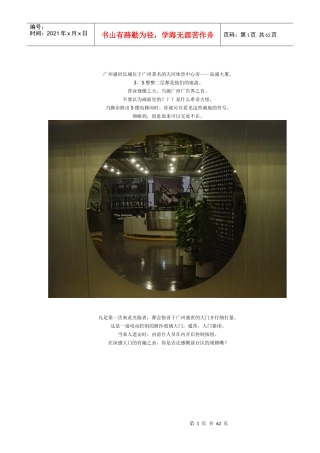 走进广州盛世长城广告公司（DOC61页）