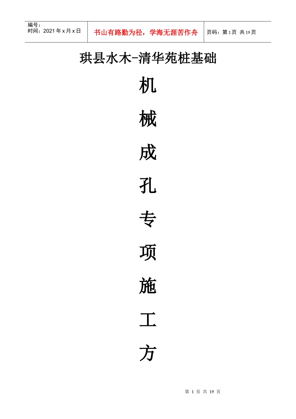 最新修改后的水木清华苑施工方案_第1页