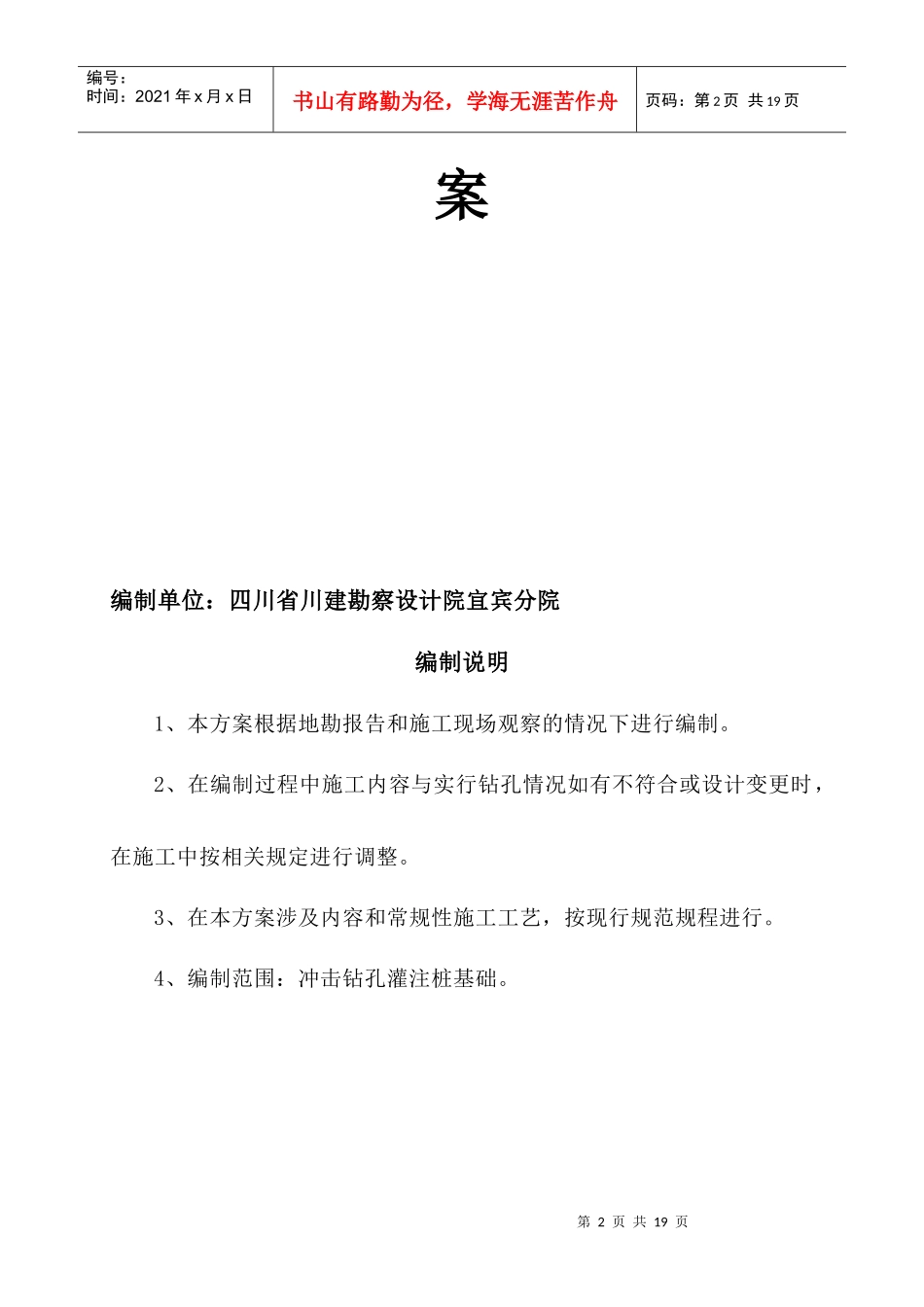 最新修改后的水木清华苑施工方案_第2页