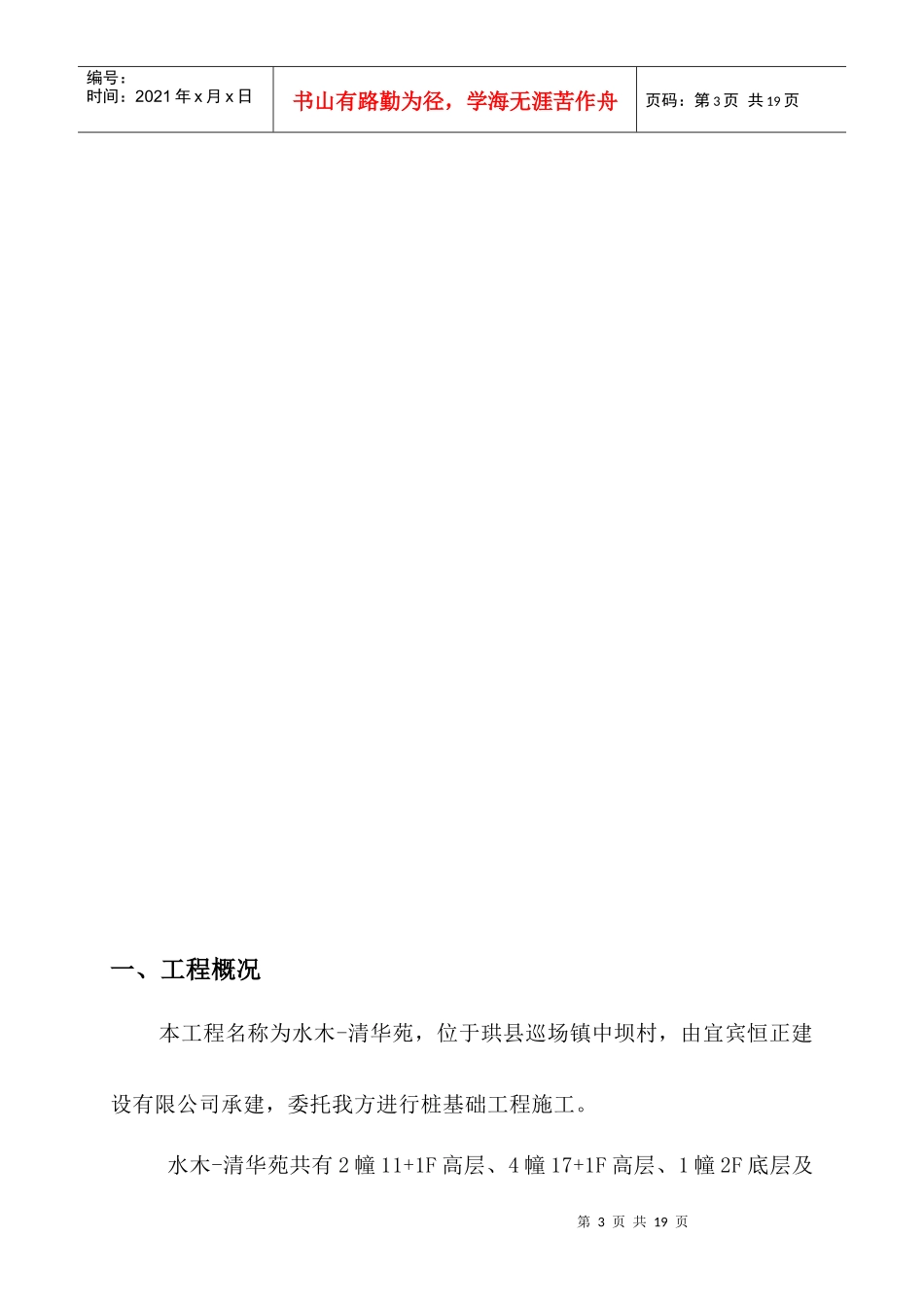 最新修改后的水木清华苑施工方案_第3页