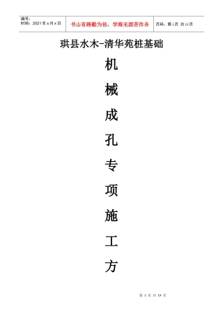 最新修改后的水木清华苑施工方案