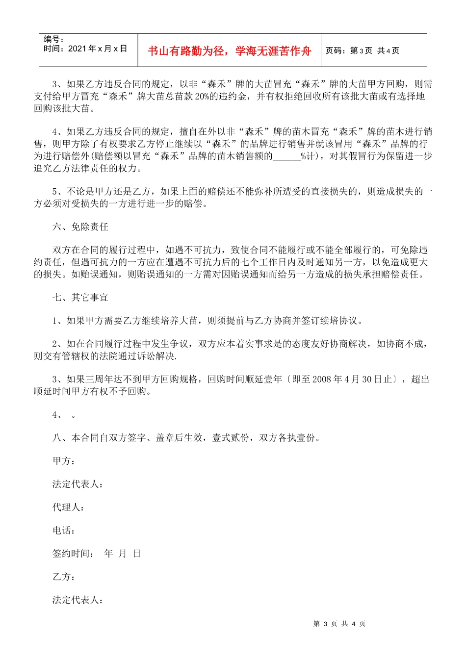 苗木销售合同范本_第3页