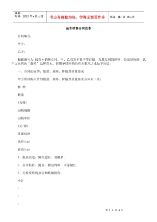 苗木销售合同范本