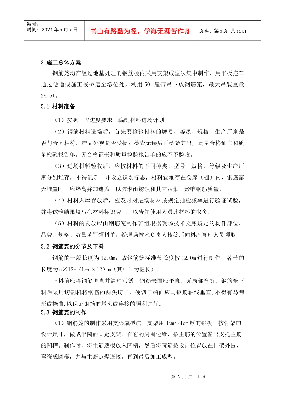 钢筋制作与安装施工方案(初稿)_第3页