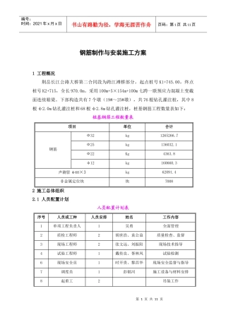 钢筋制作与安装施工方案(初稿)