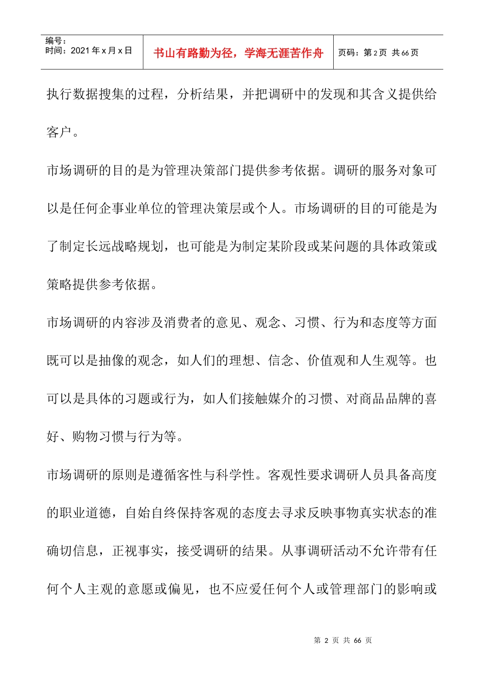 房地产市场调研的程序_第2页