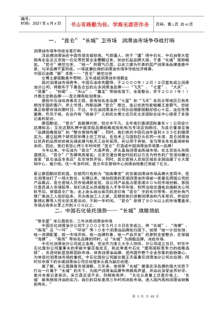 润滑油市场营销与分析