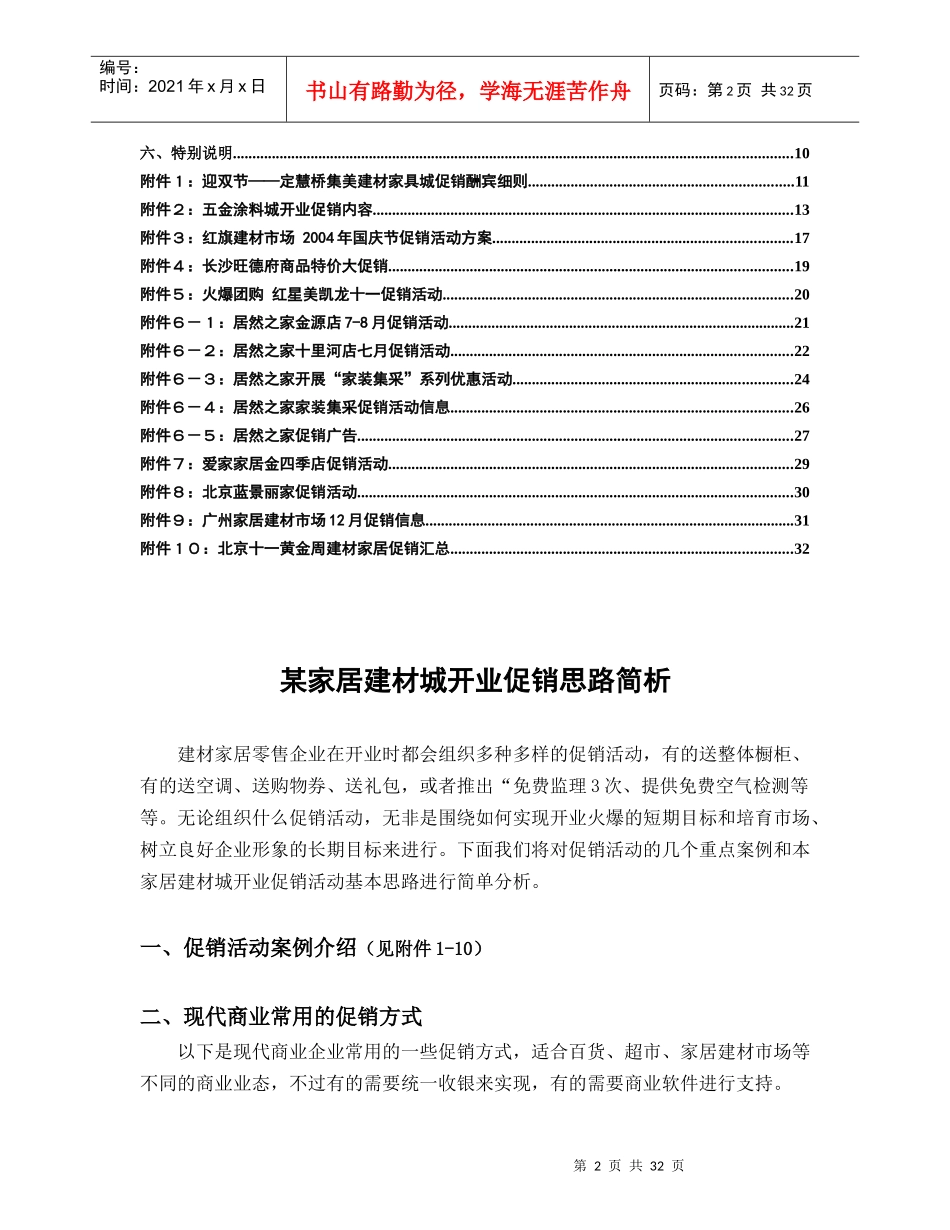 某家居建材城开业促销思路简析（DOC 37页）_第2页