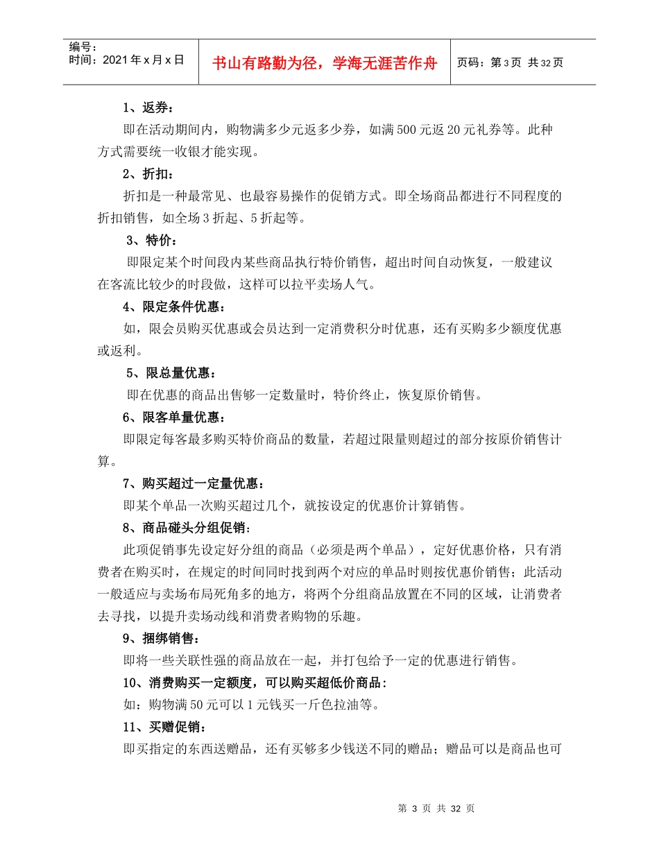 某家居建材城开业促销思路简析（DOC 37页）_第3页