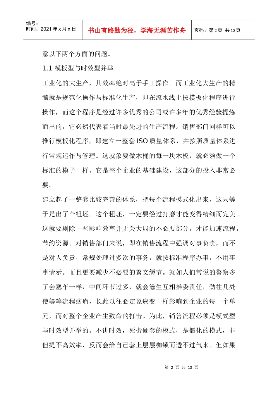 房地产销售的成本领先战略探讨_第2页