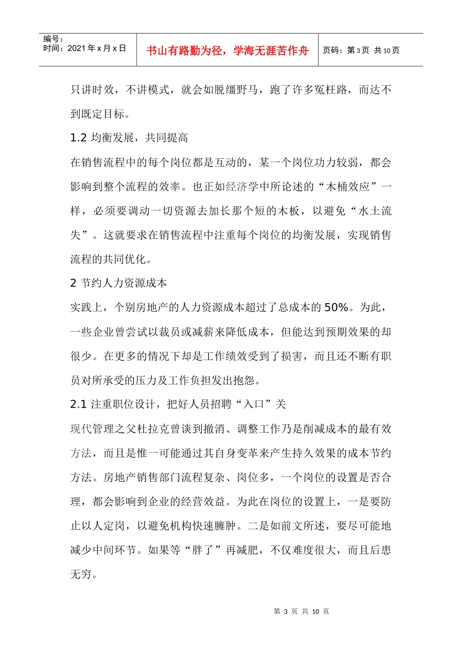 房地产销售的成本领先战略探讨_第3页