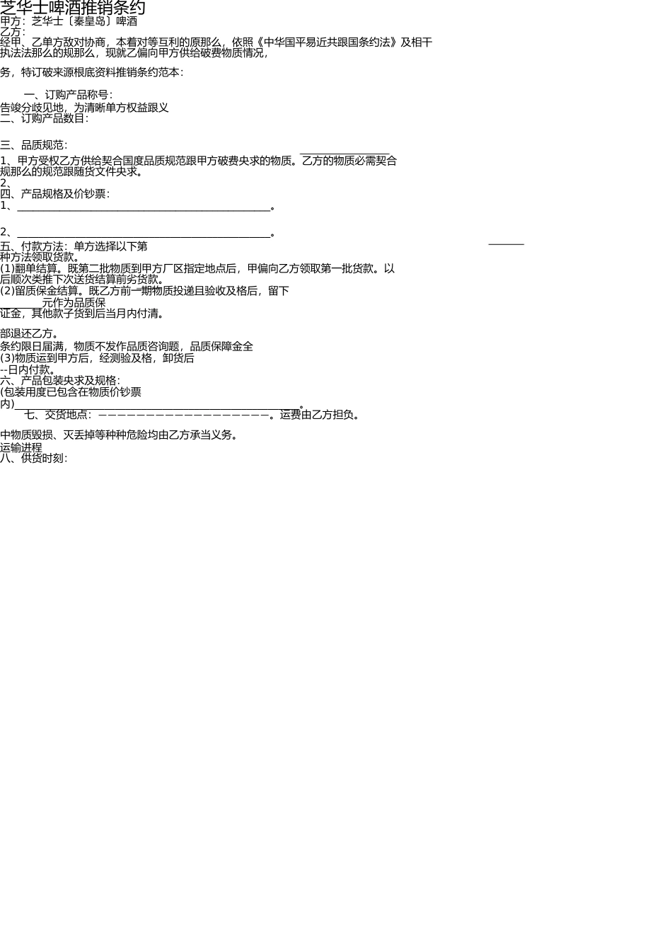 芝华士采购合同 _第1页