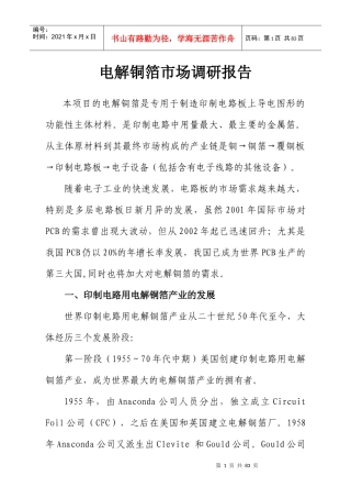 电解铜箔市场调研报告